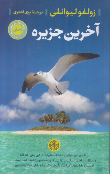 آخرین جزیره