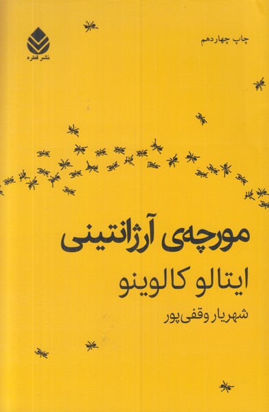 مورچه ی آرژانتینی