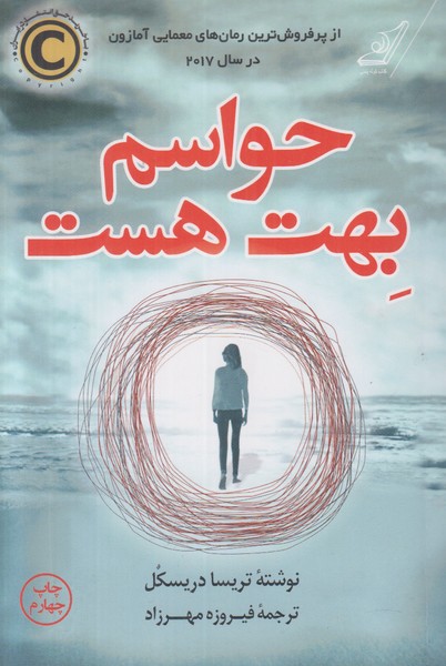 حواسم بهت هست