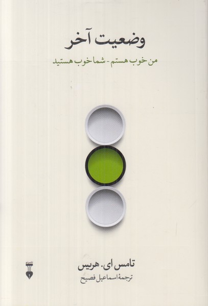 وضعیت آخر