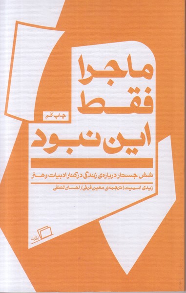 ماجرا فقط این نبود