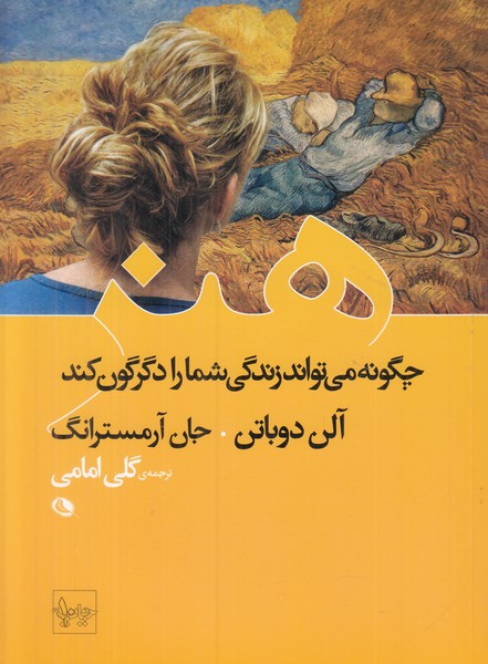 هنر چگونه می تواند زندگی شما را دگرگون کند