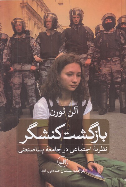 بازگشت کنشگر