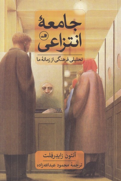 جامعه انتزاعی