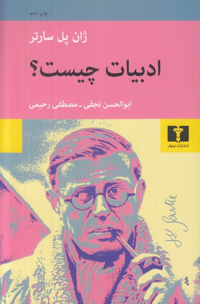 ادبیات چیست