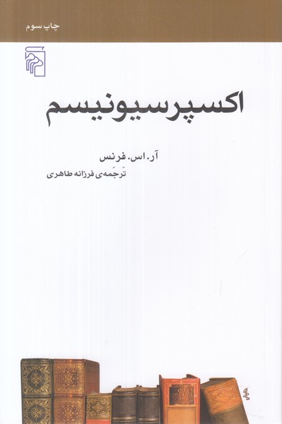 اکسپرسیونیسم