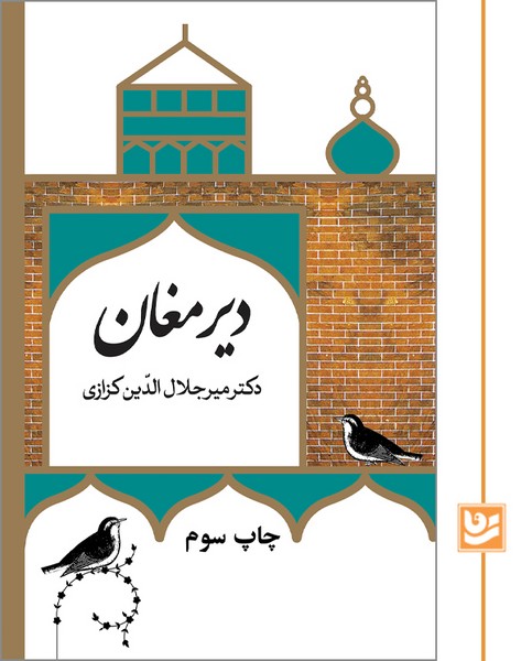 دیر مغان/چاپ سوم