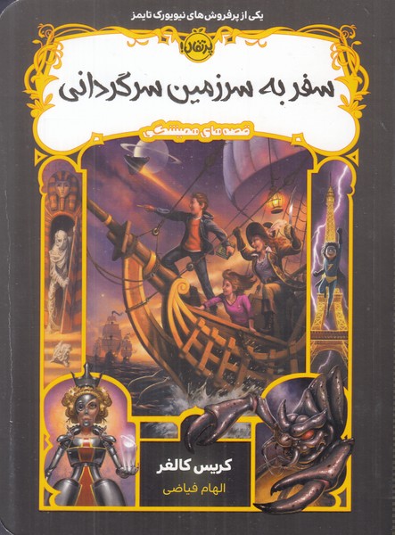 قصه های همیشگی (سفر به سرزمین سرگردانی)