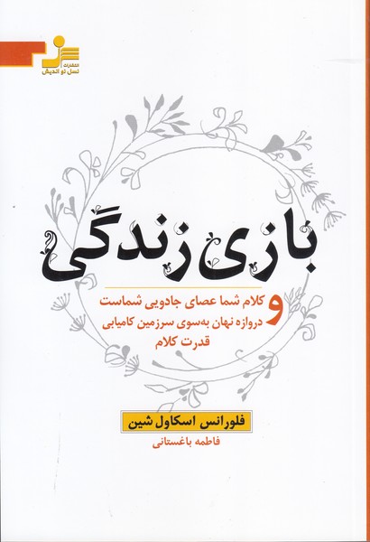 بازی زندگی 