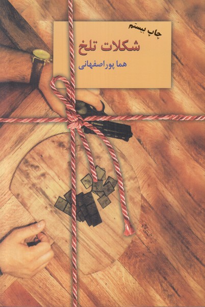 شکلات تلخ (2جلدی)