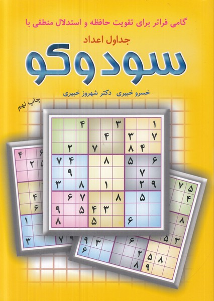 سودوکو 
