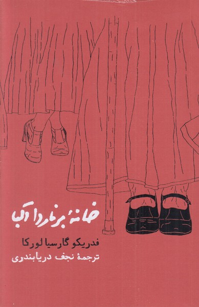 خانه برناردا آلبا 