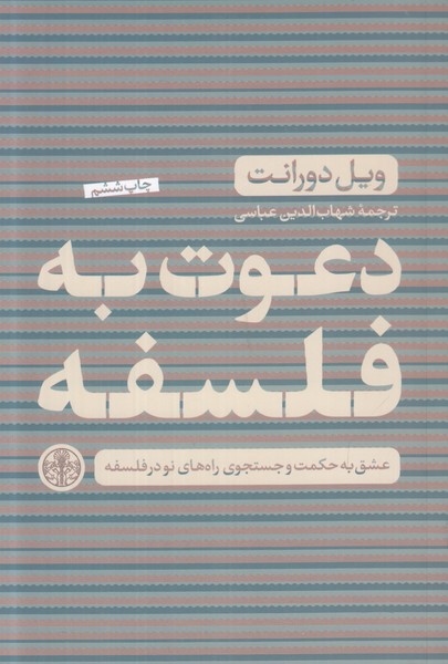 دعوت به فلسفه