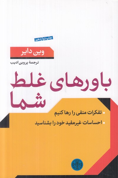 باورهای غلط شما (تفکرات منفی را رها کنیم)