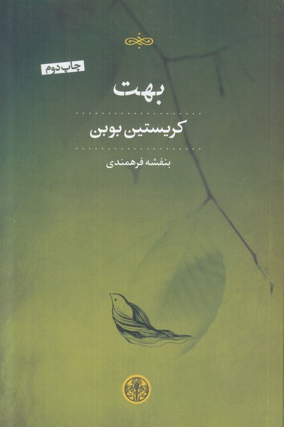 بهت