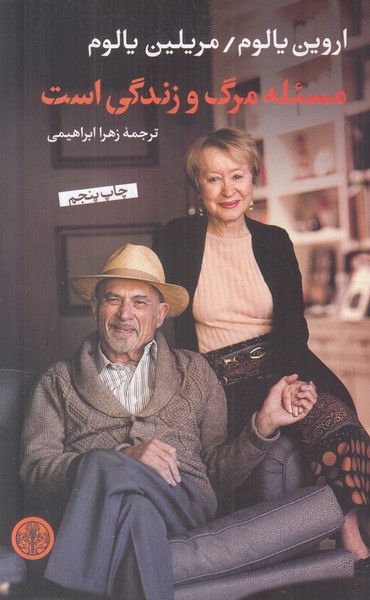 مسئله مرگ و زندگی است