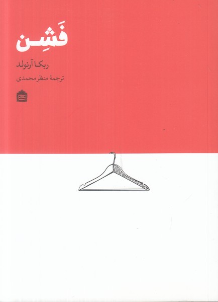 فشن
