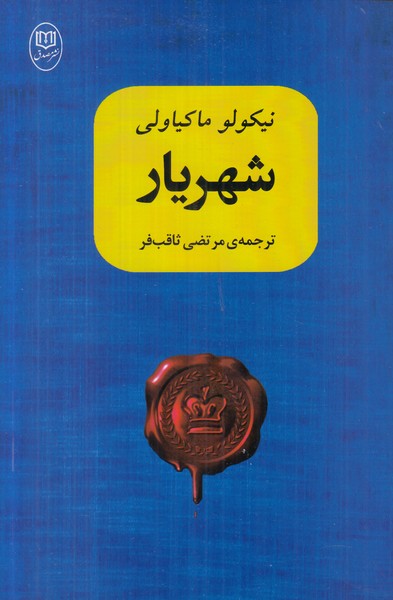 شهریار