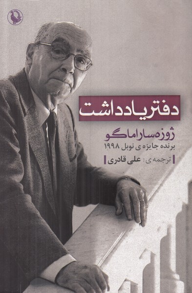 دفتر یادداشت