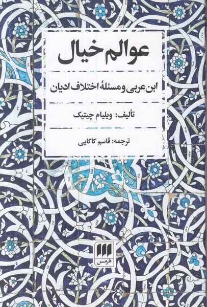 عوالم خیال