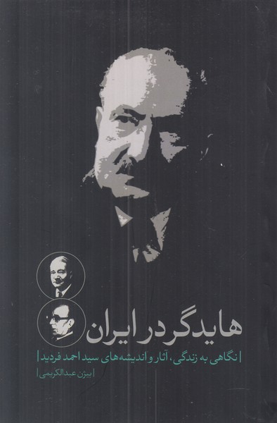 هایدگر در ایران