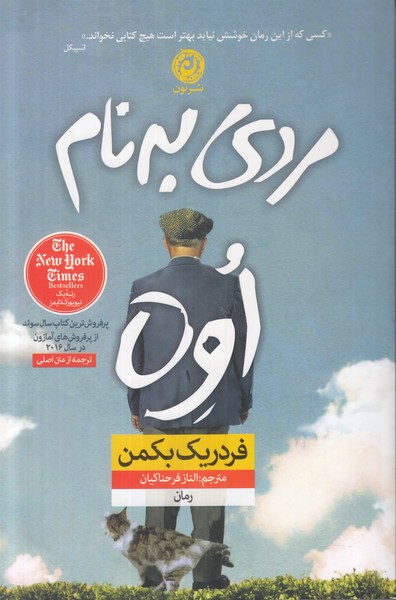 مردی به نام اوه