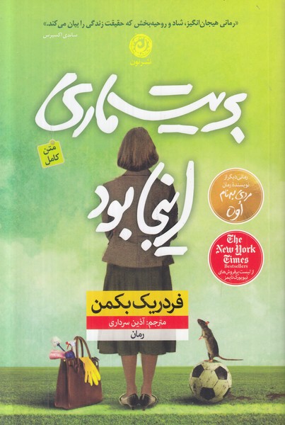 بریت ماری اینجا بود