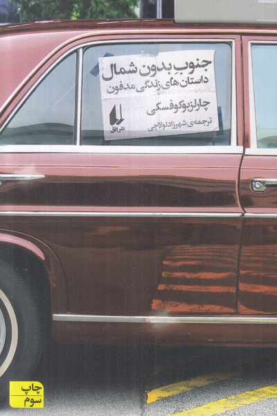 جنوب بدون شمال