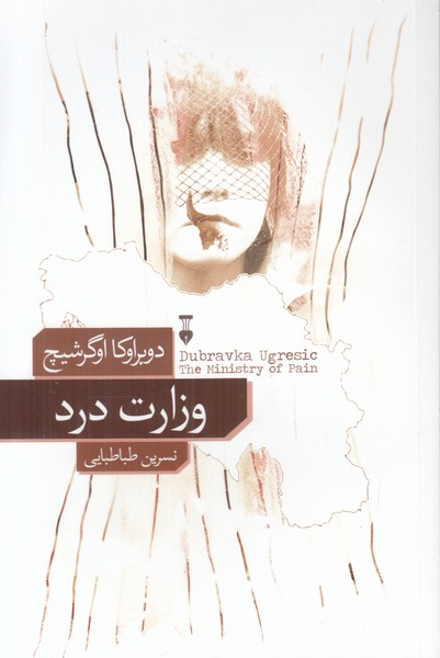 وزارت درد