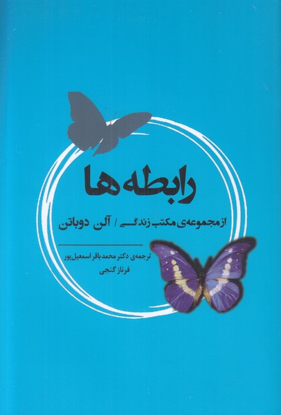 رابطه ها