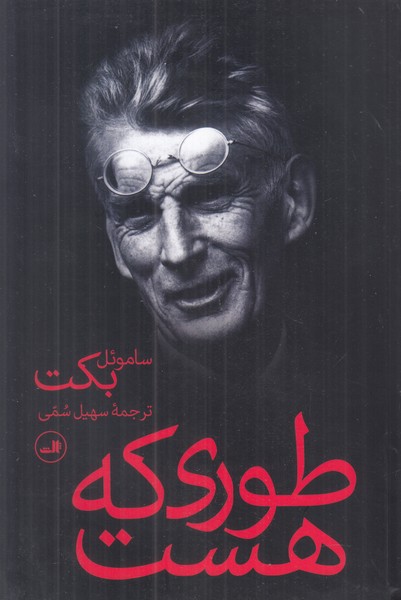طوری که هست