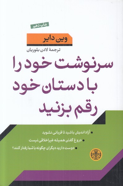سرنوشت خود را با دستان خود رقم بزنید 