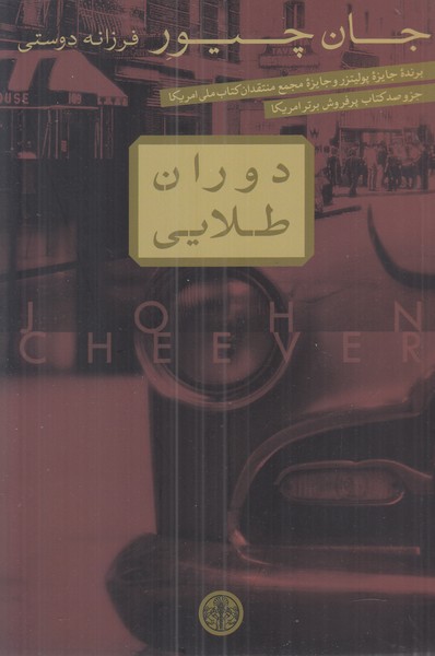 دوران طلایی