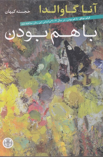 با هم بودن