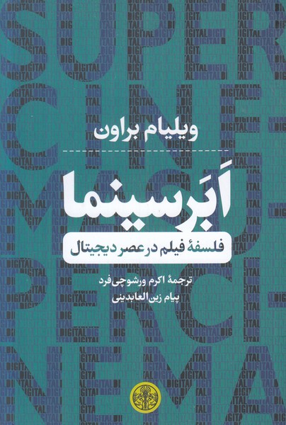 ابر سینما
