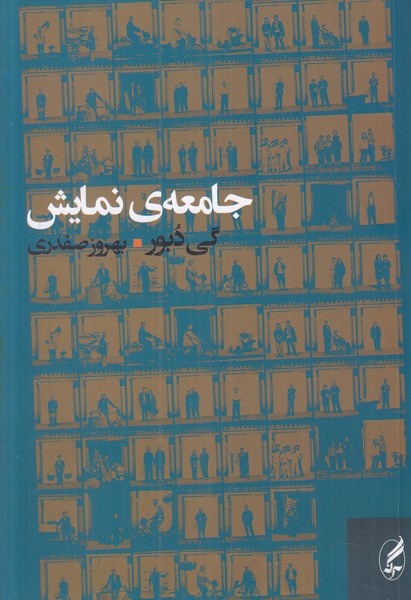 جامعه ی نمایش