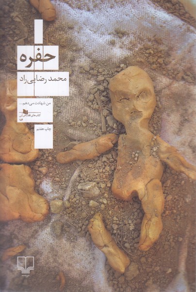 حفره