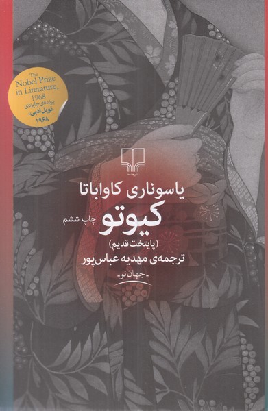 کیوتو (پایتخت قدیم)