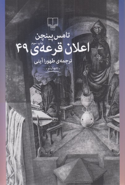 اعلان قرعه ی 49