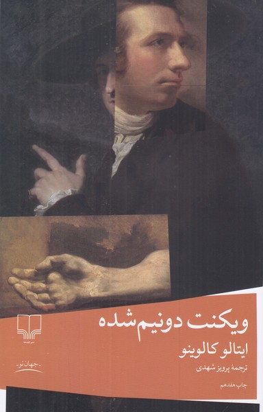 ویکنت دو نیم شده