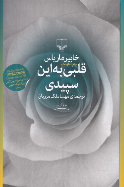 قلبی به این سپیدی