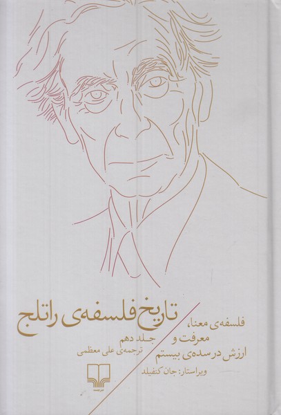 تاریخ فلسفه ی راتلج (جلد دهم)