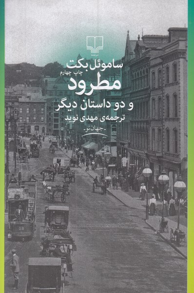 مطرود و دو داستان دیگر