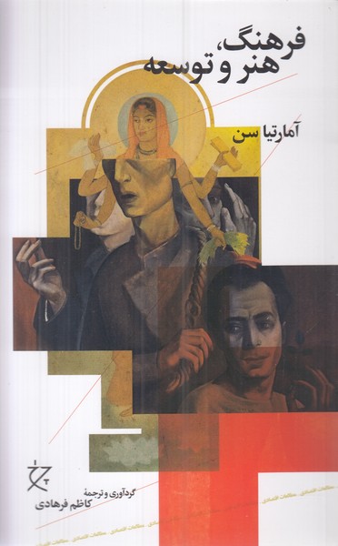 فرهنگ هنر و توسعه
