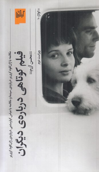 فیلم کوتاهی درباره ی دیگران 