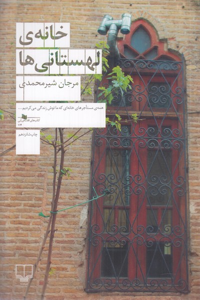 خانه ی لهستانی ها
