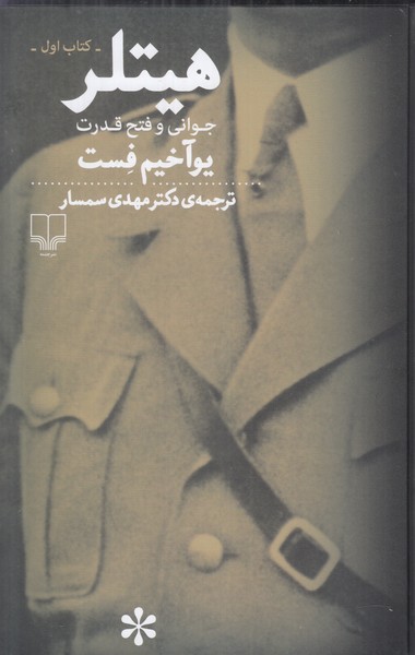 هیتلر (2 جلدی)