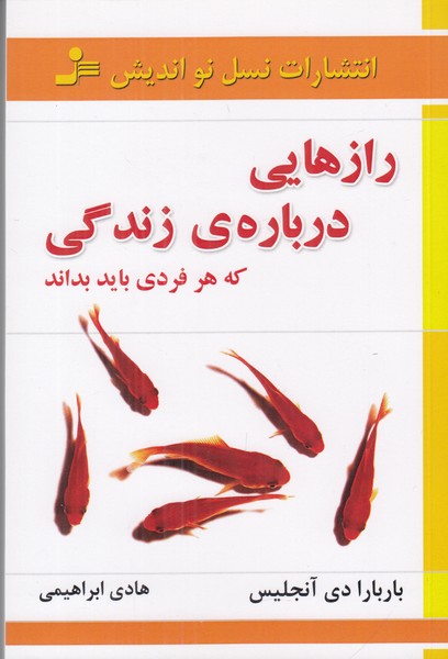 رازهایی درباره زندگی