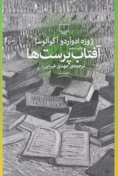 آفتاب پرست ها