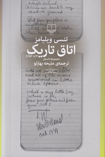 اتاق تاریک